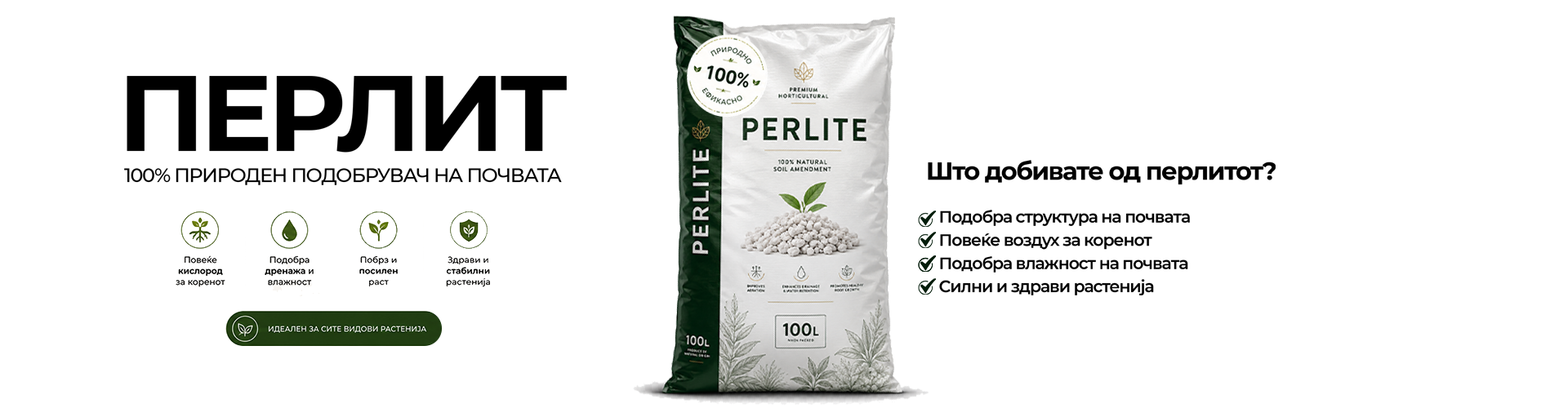 PERLIT SKOPJE - GROWSHOPMKD TERRA ORGANIK PROMO